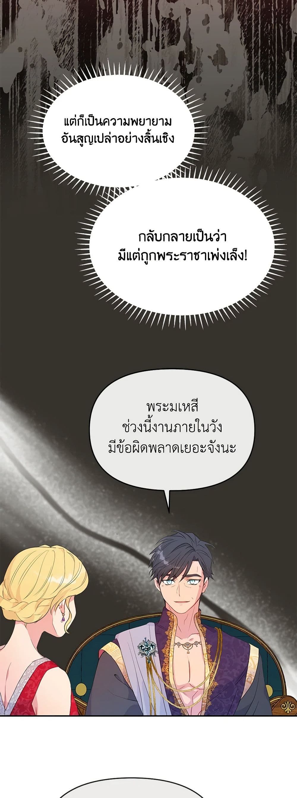Forget My Husband, I’ll Go Make Money ตอนที่ 31 9