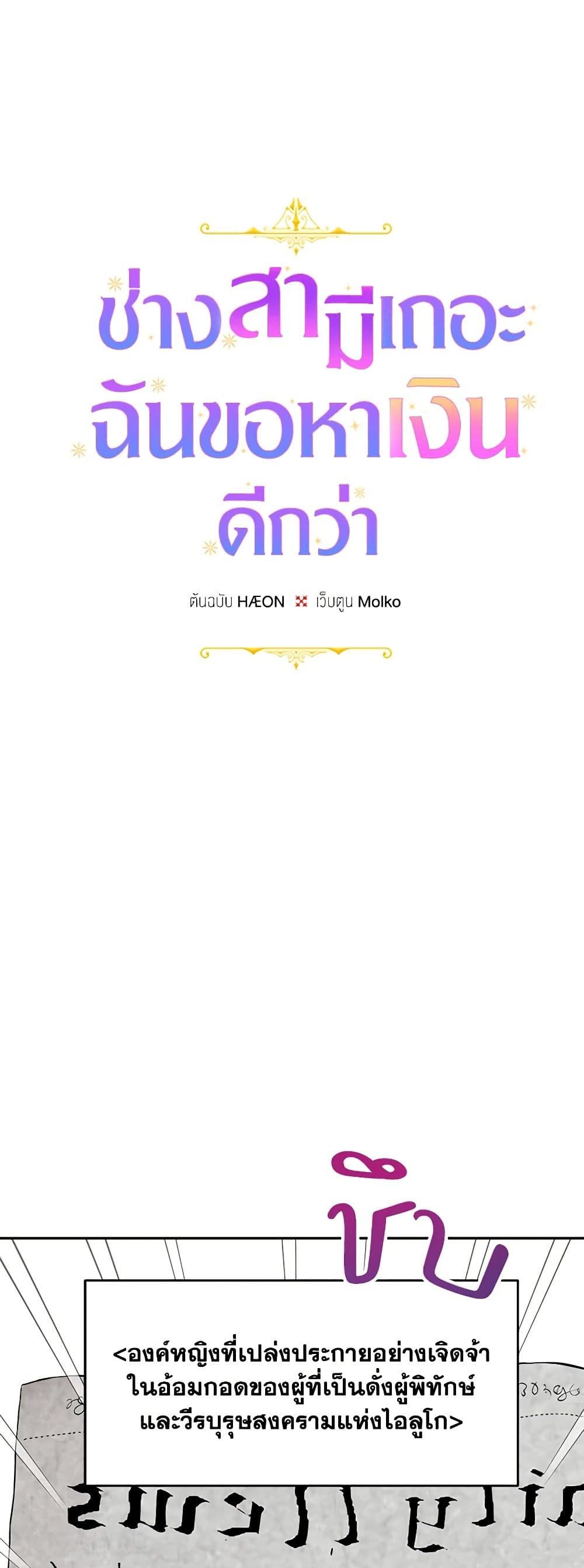 Forget My Husband, I’ll Go Make Money ตอนที่ 31 2