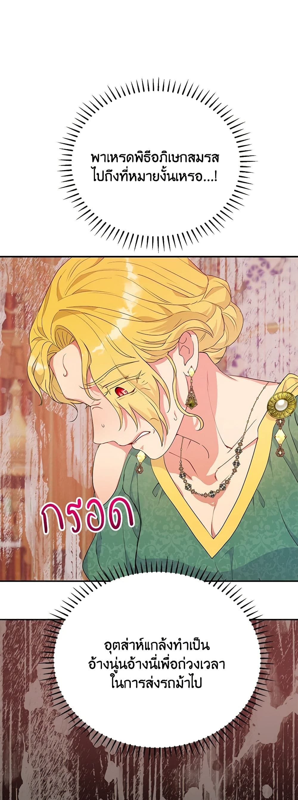 Forget My Husband, I’ll Go Make Money ตอนที่ 31 8