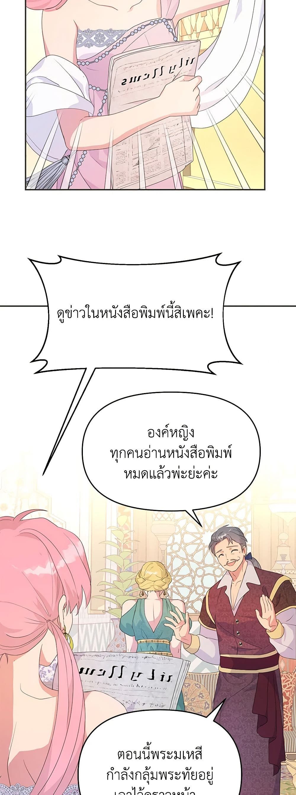 Forget My Husband, I’ll Go Make Money ตอนที่ 31 14