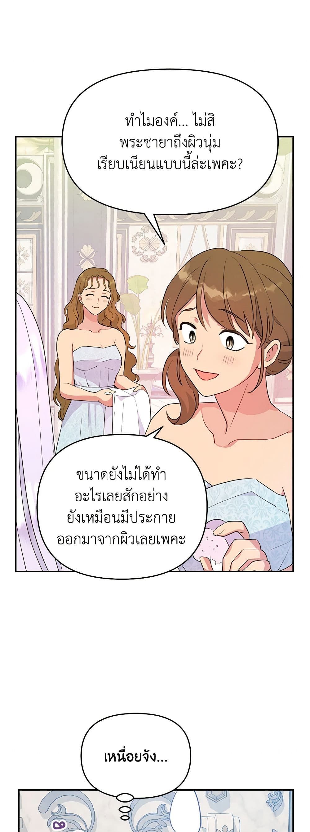 Forget My Husband, I’ll Go Make Money ตอนที่ 31 20