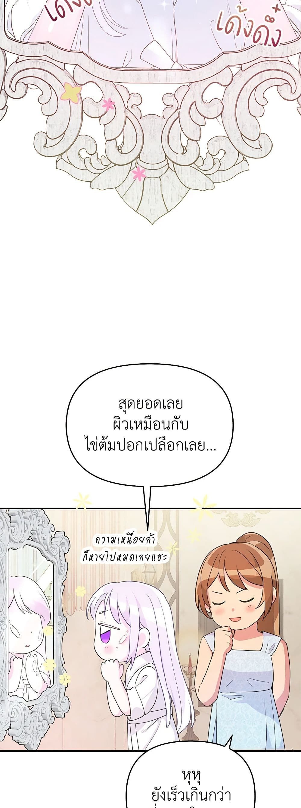 Forget My Husband, I’ll Go Make Money ตอนที่ 31 24