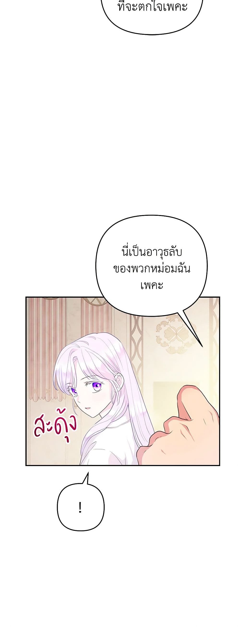 Forget My Husband, I’ll Go Make Money ตอนที่ 31 25