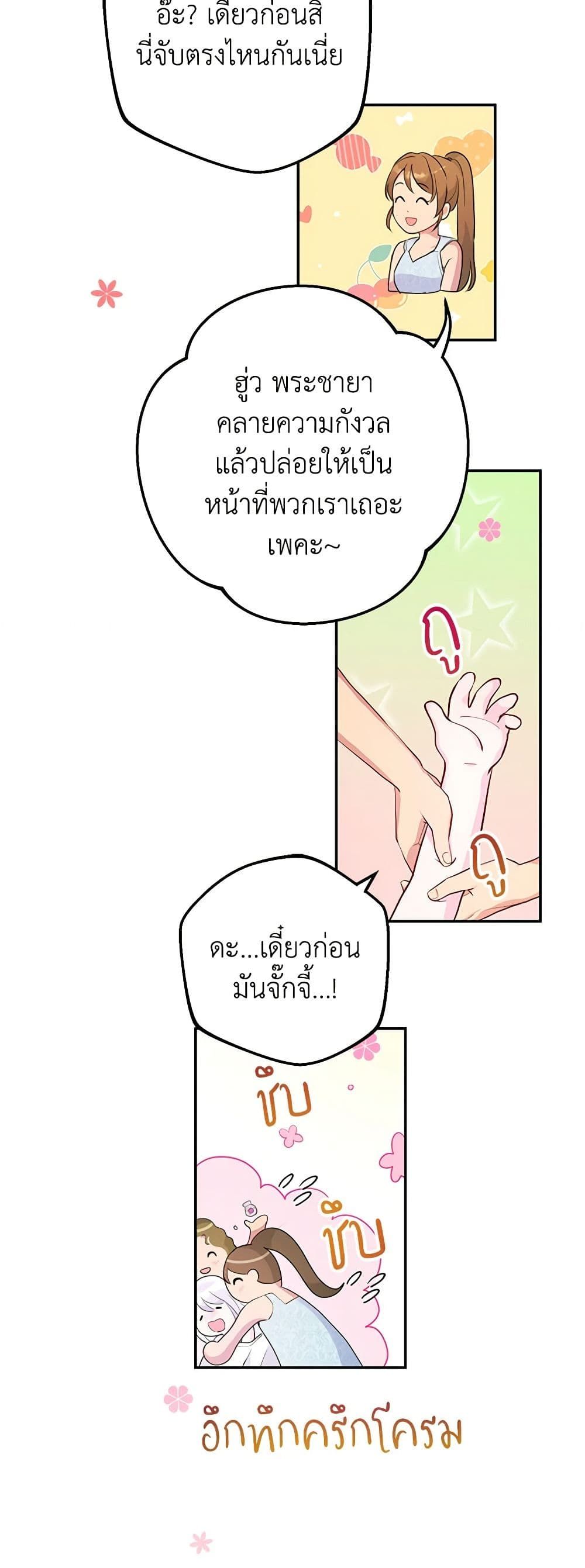 Forget My Husband, I’ll Go Make Money ตอนที่ 31 22