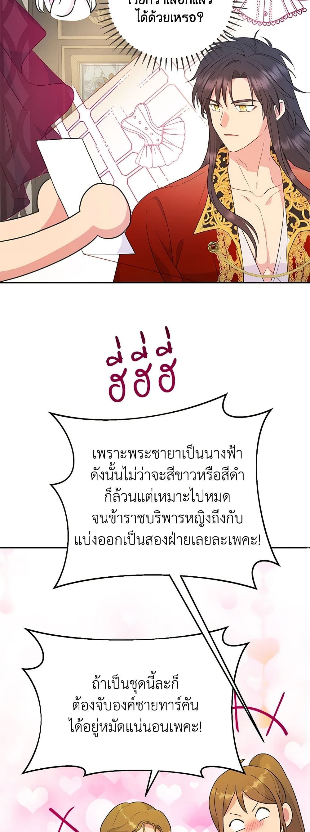 Forget My Husband, I’ll Go Make Money ตอนที่ 31 28