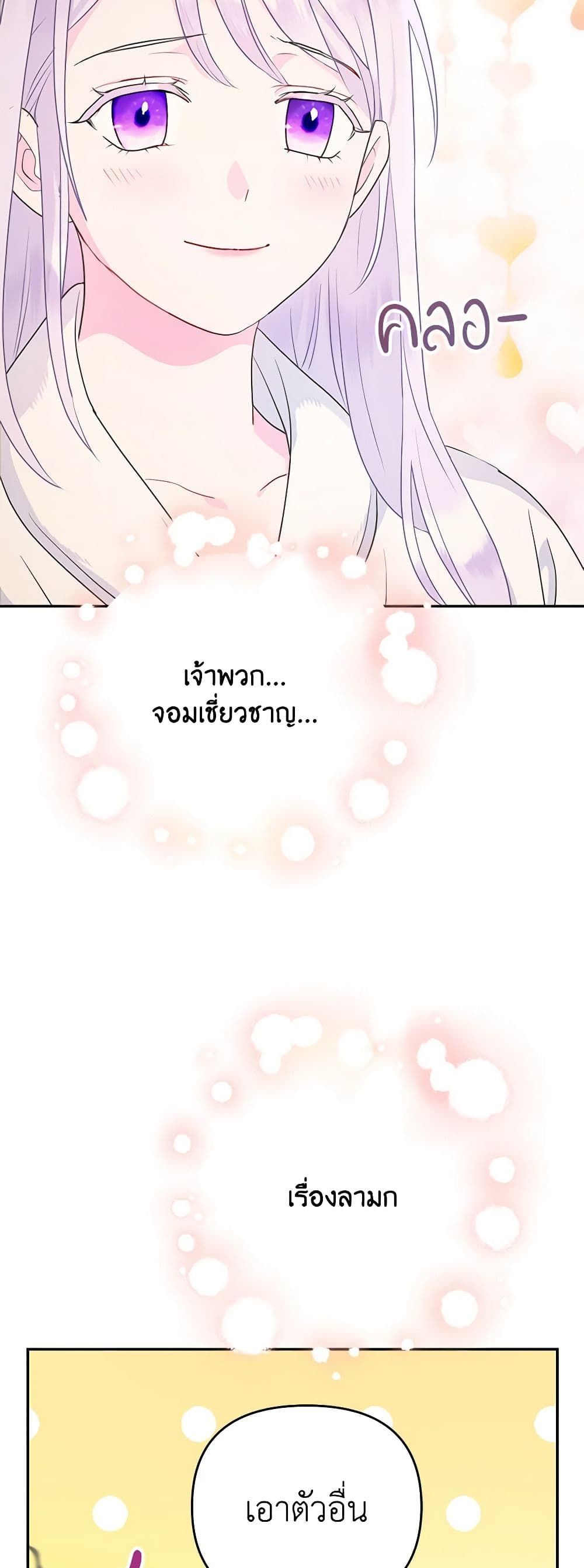 Forget My Husband, I’ll Go Make Money ตอนที่ 31 29