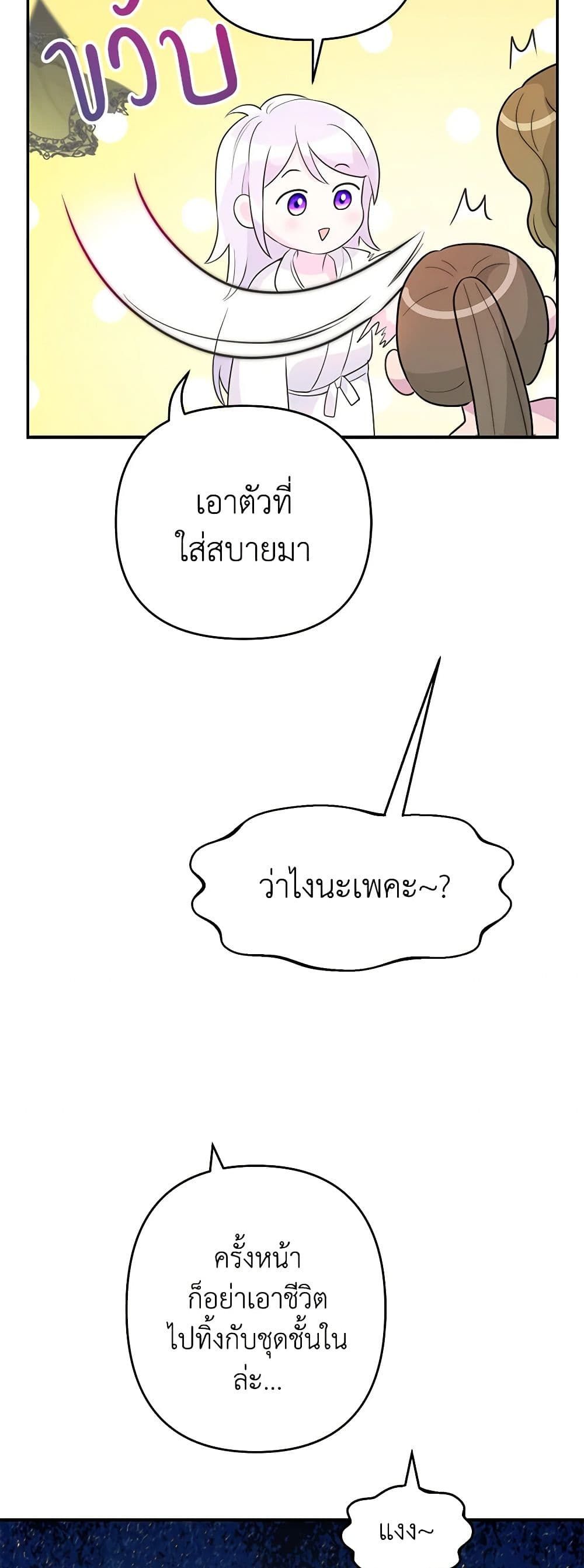 Forget My Husband, I’ll Go Make Money ตอนที่ 31 30