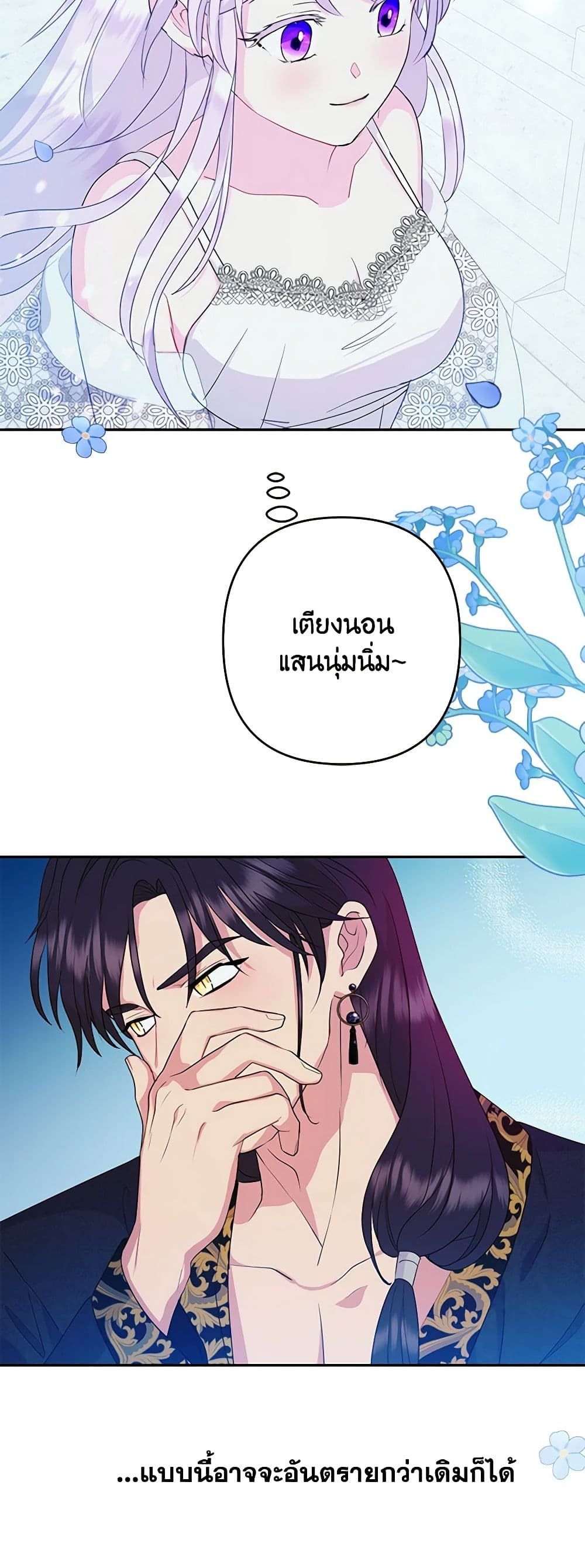 Forget My Husband, I’ll Go Make Money ตอนที่ 31 44
