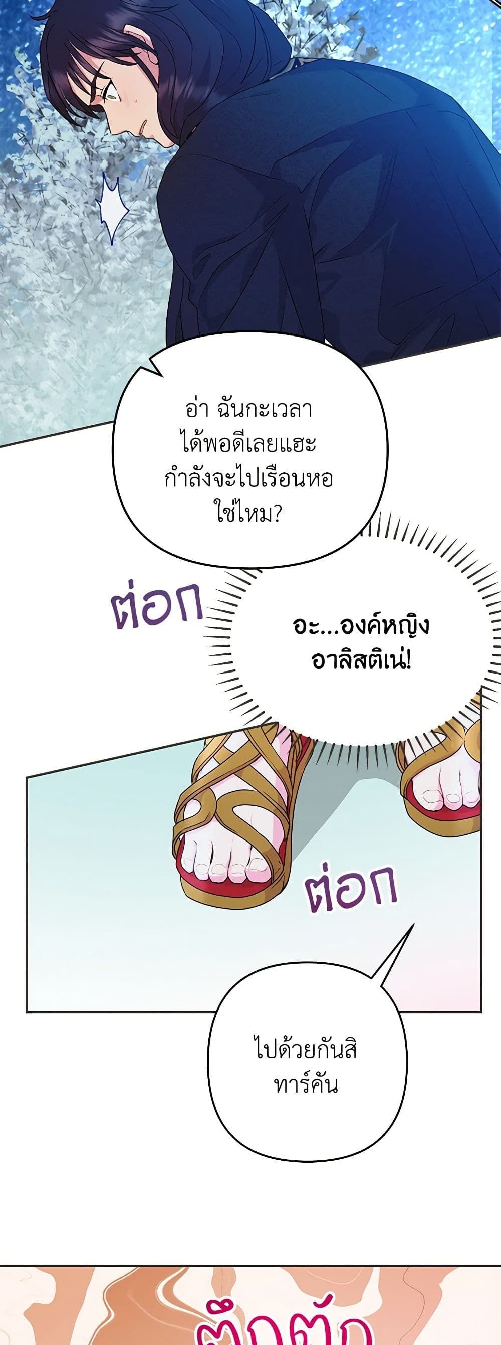 Forget My Husband, I’ll Go Make Money ตอนที่ 31 37