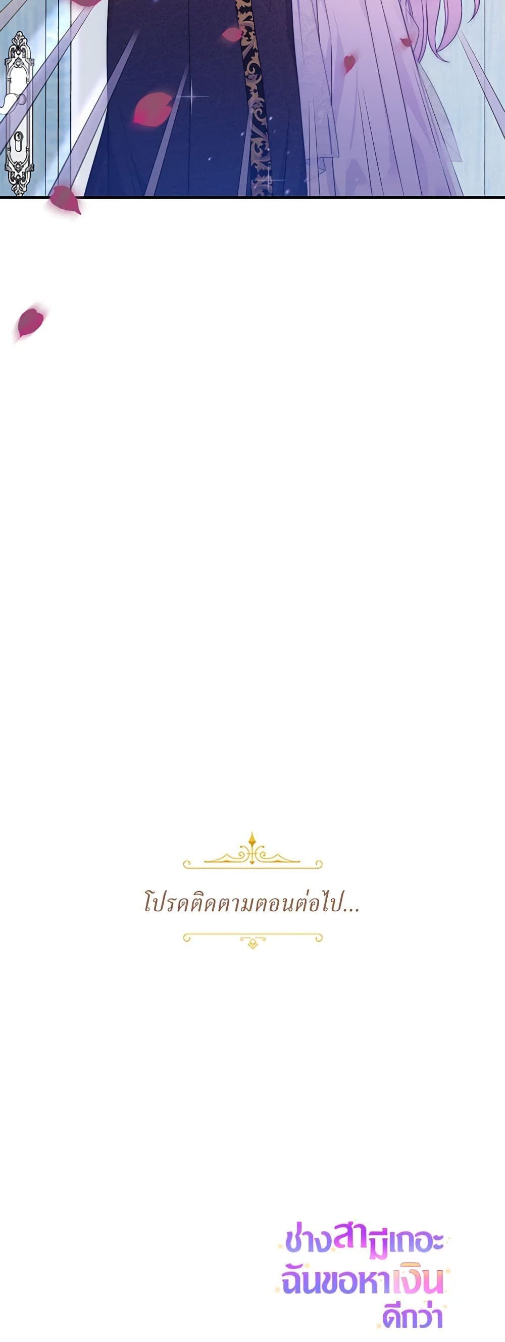 Forget My Husband, I’ll Go Make Money ตอนที่ 31 49