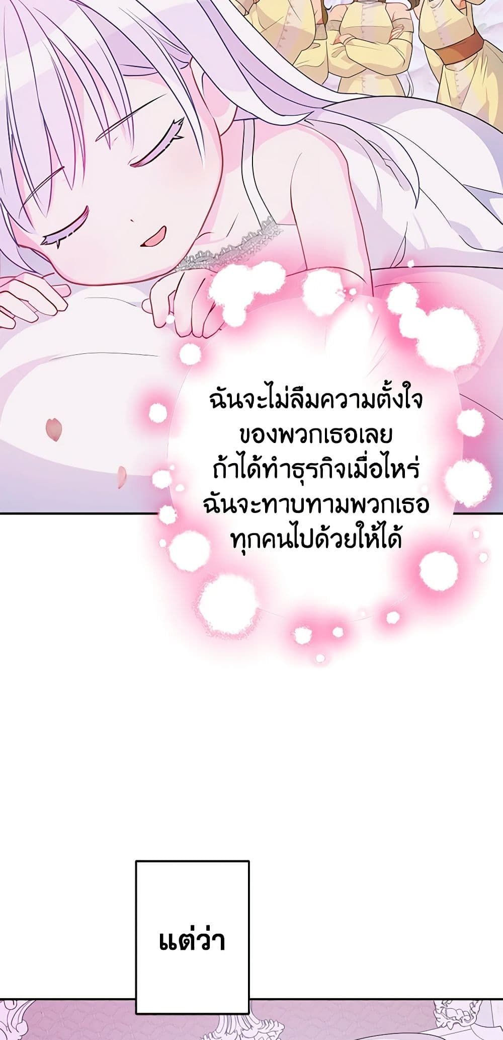 Forget My Husband, I’ll Go Make Money ตอนที่ 32 12