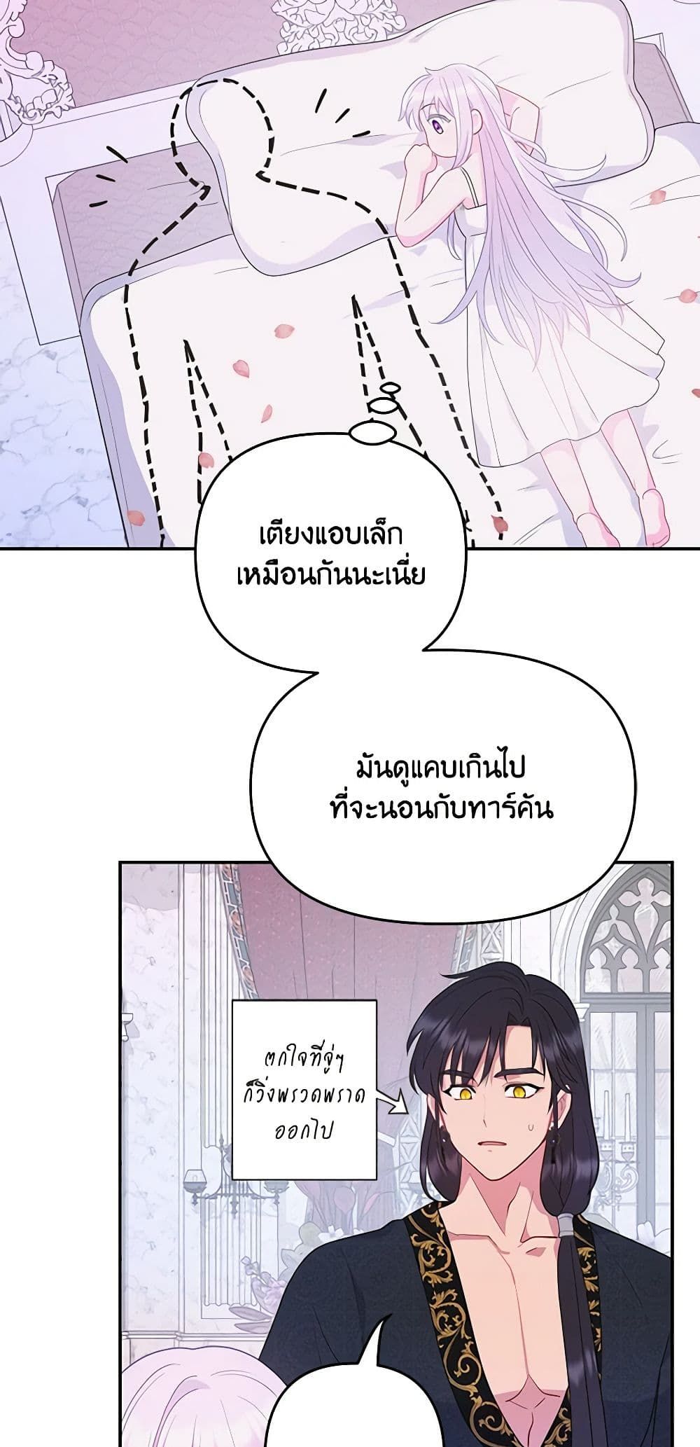 Forget My Husband, I’ll Go Make Money ตอนที่ 32 13