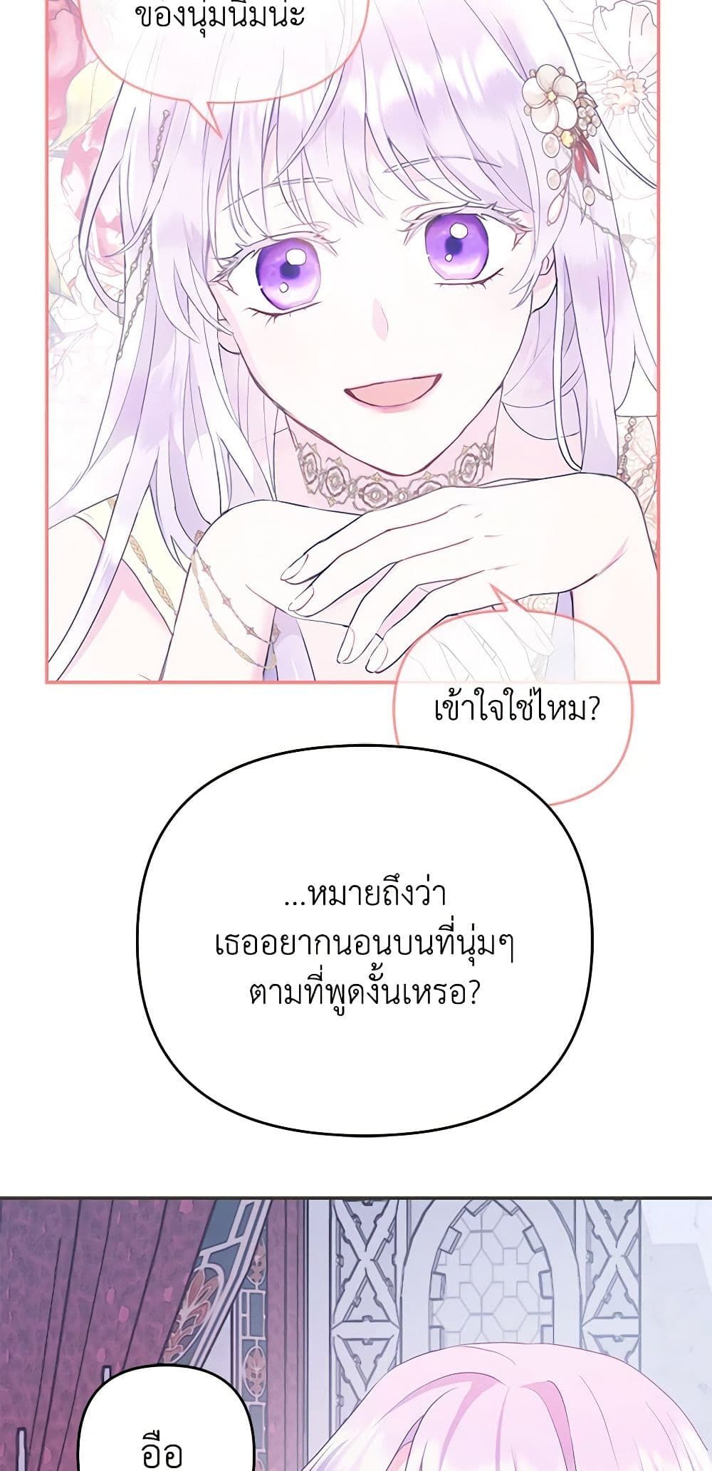 Forget My Husband, I’ll Go Make Money ตอนที่ 32 17