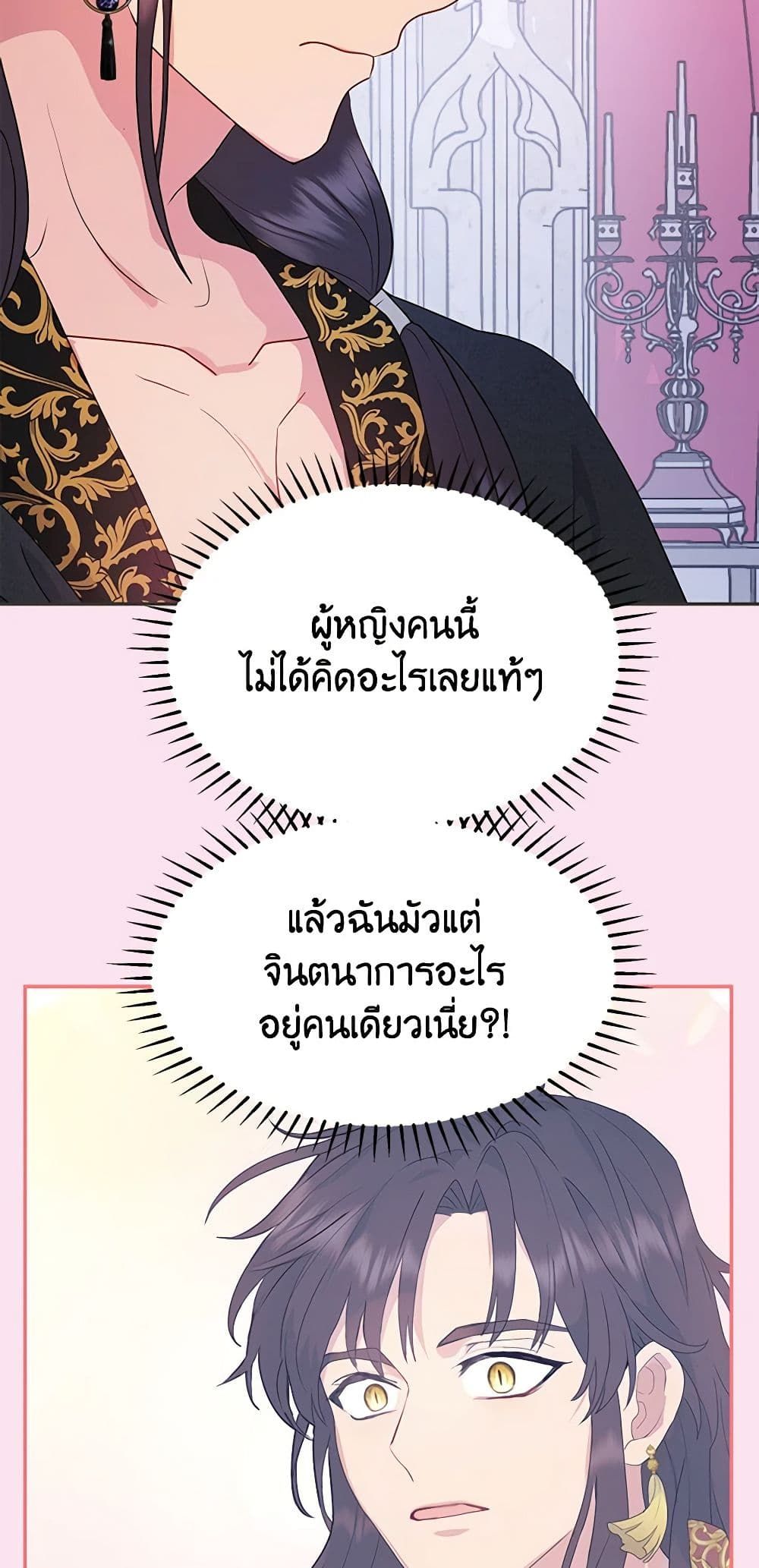 Forget My Husband, I’ll Go Make Money ตอนที่ 32 20