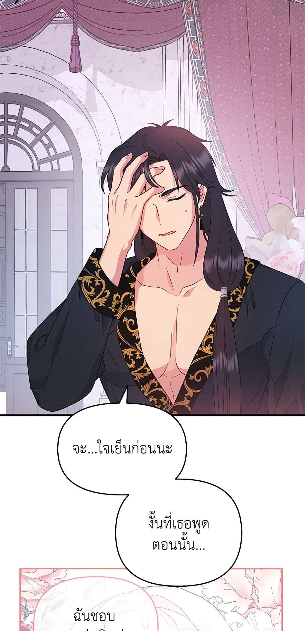Forget My Husband, I’ll Go Make Money ตอนที่ 32 16