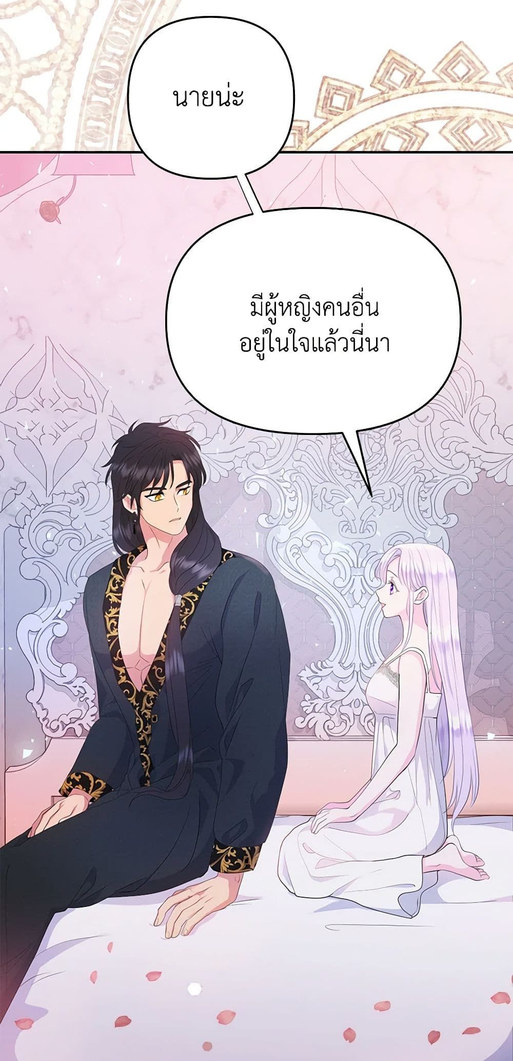 Forget My Husband, I’ll Go Make Money ตอนที่ 32 43