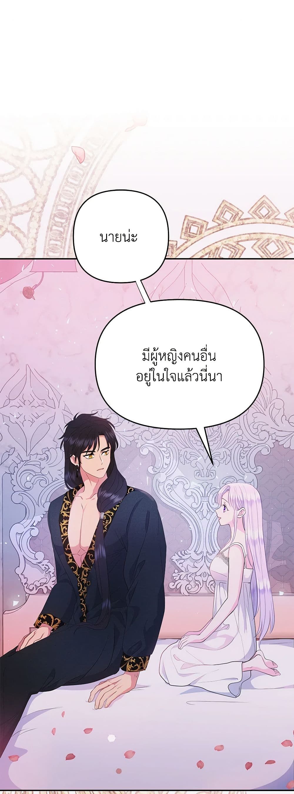 Forget My Husband, I’ll Go Make Money ตอนที่ 33 2