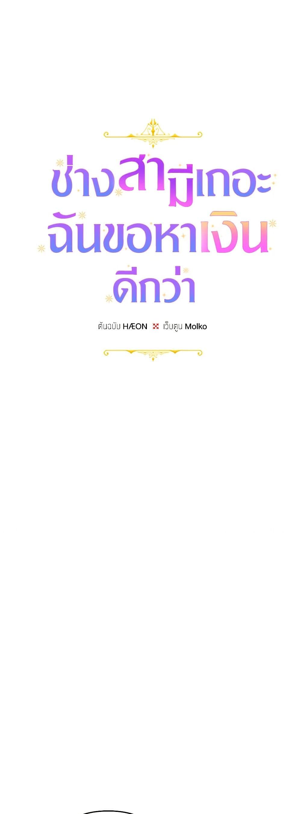 Forget My Husband, I’ll Go Make Money ตอนที่ 33 11