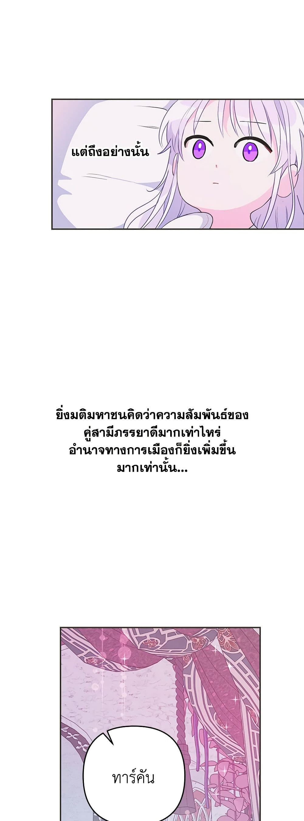 Forget My Husband, I’ll Go Make Money ตอนที่ 33 18
