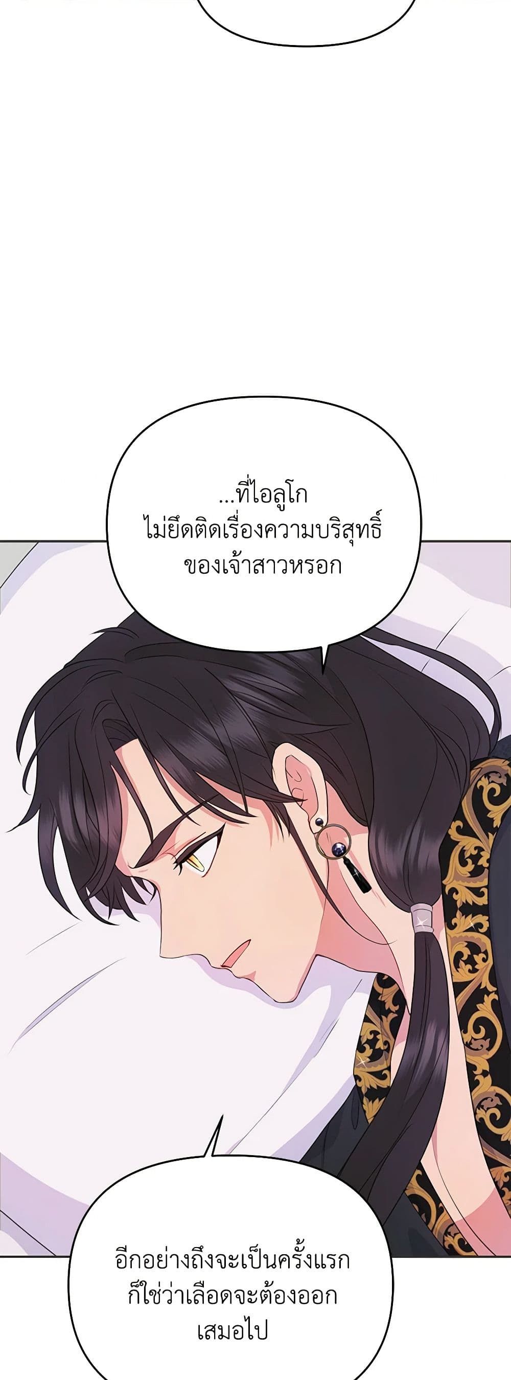 Forget My Husband, I’ll Go Make Money ตอนที่ 33 17