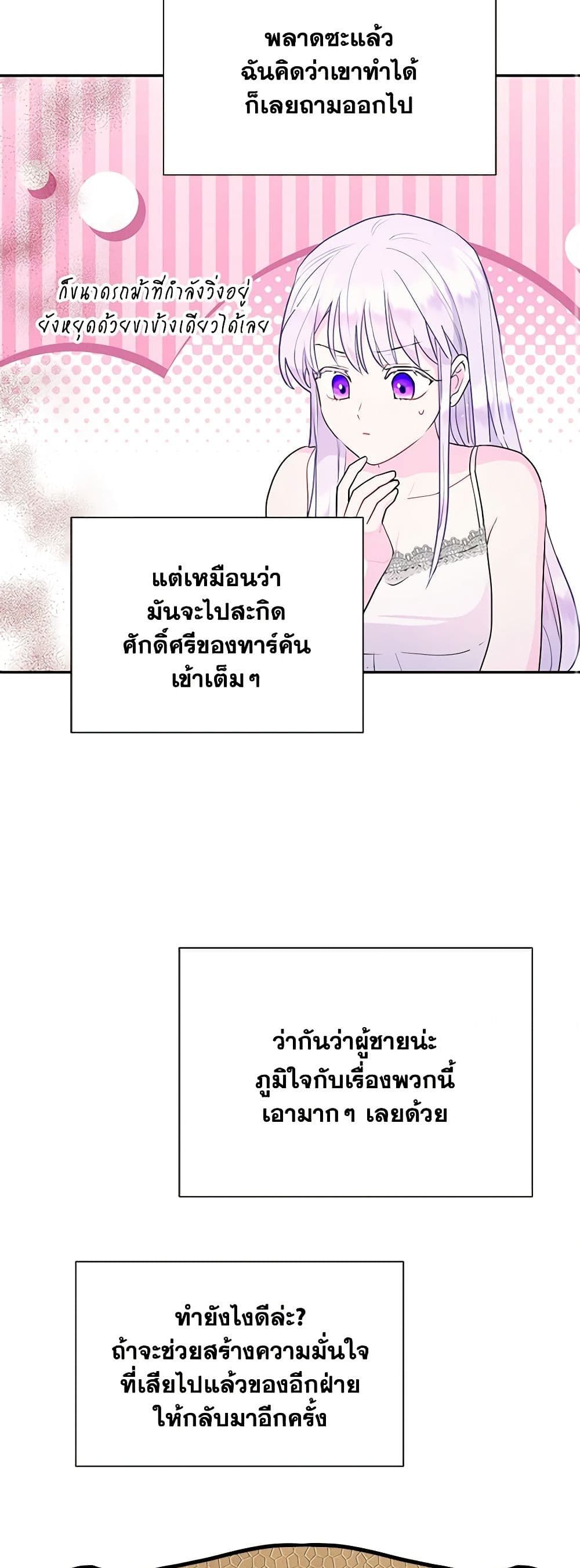 Forget My Husband, I’ll Go Make Money ตอนที่ 33 26