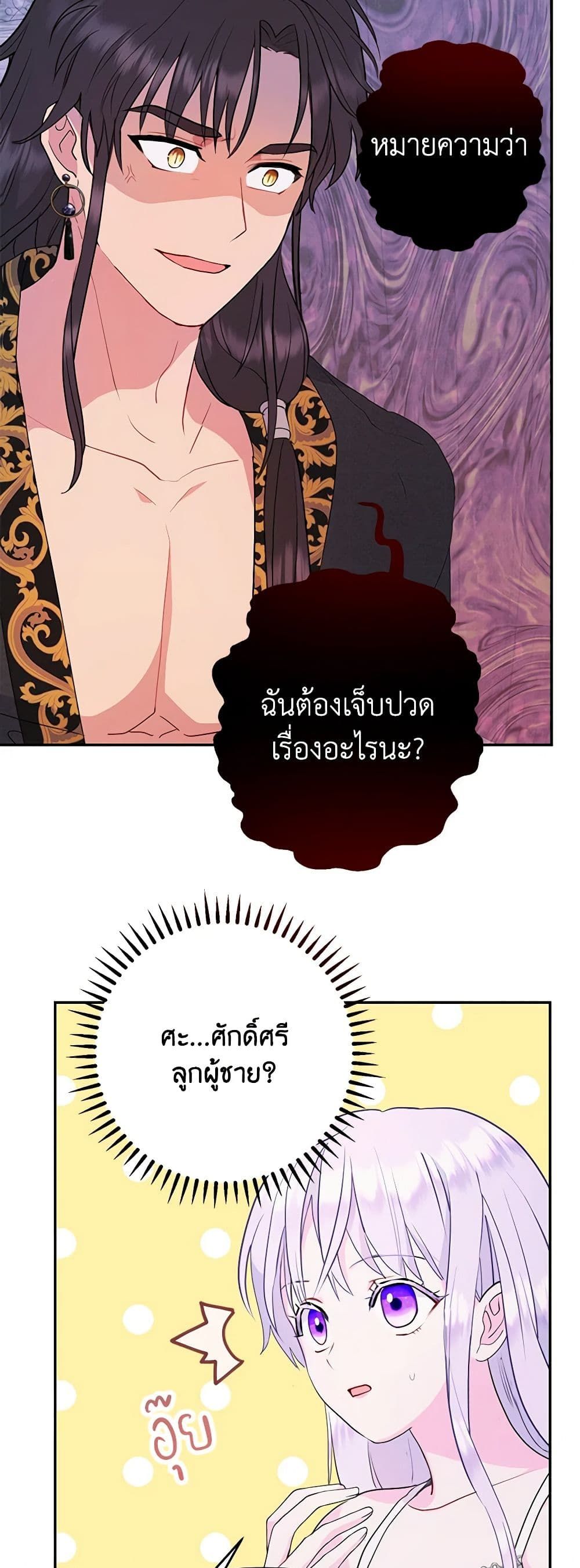 Forget My Husband, I’ll Go Make Money ตอนที่ 33 25