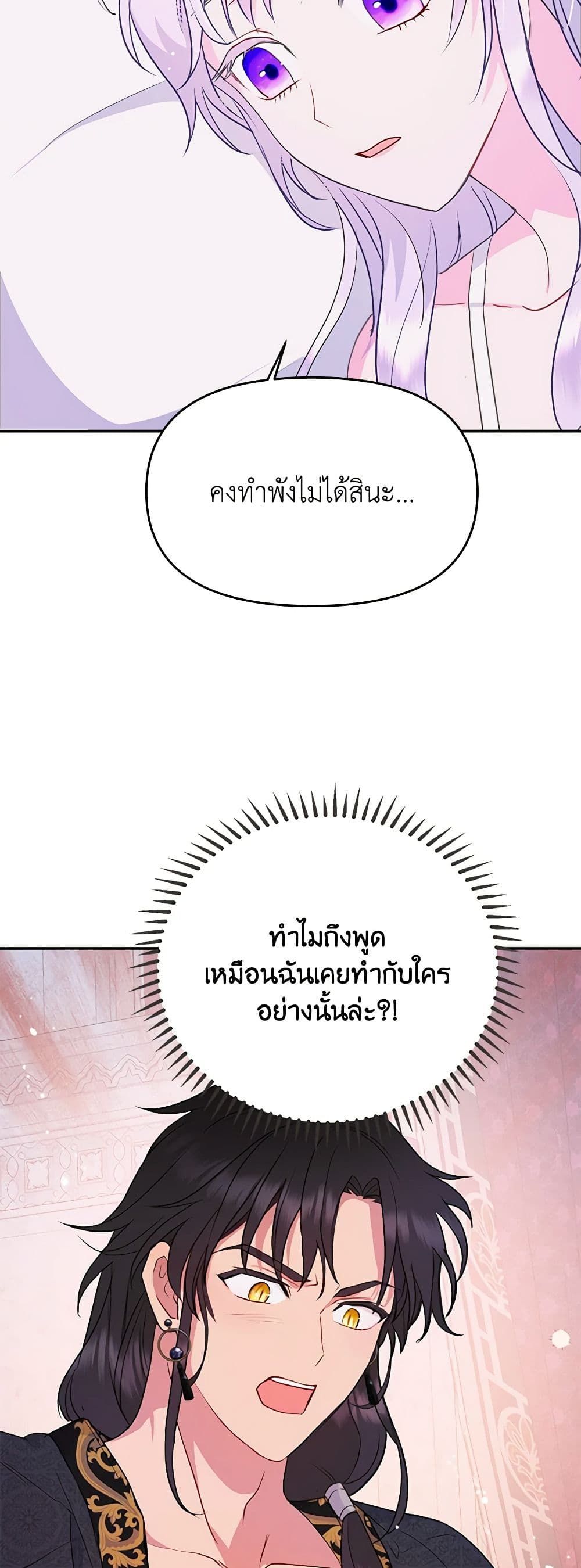 Forget My Husband, I’ll Go Make Money ตอนที่ 33 21