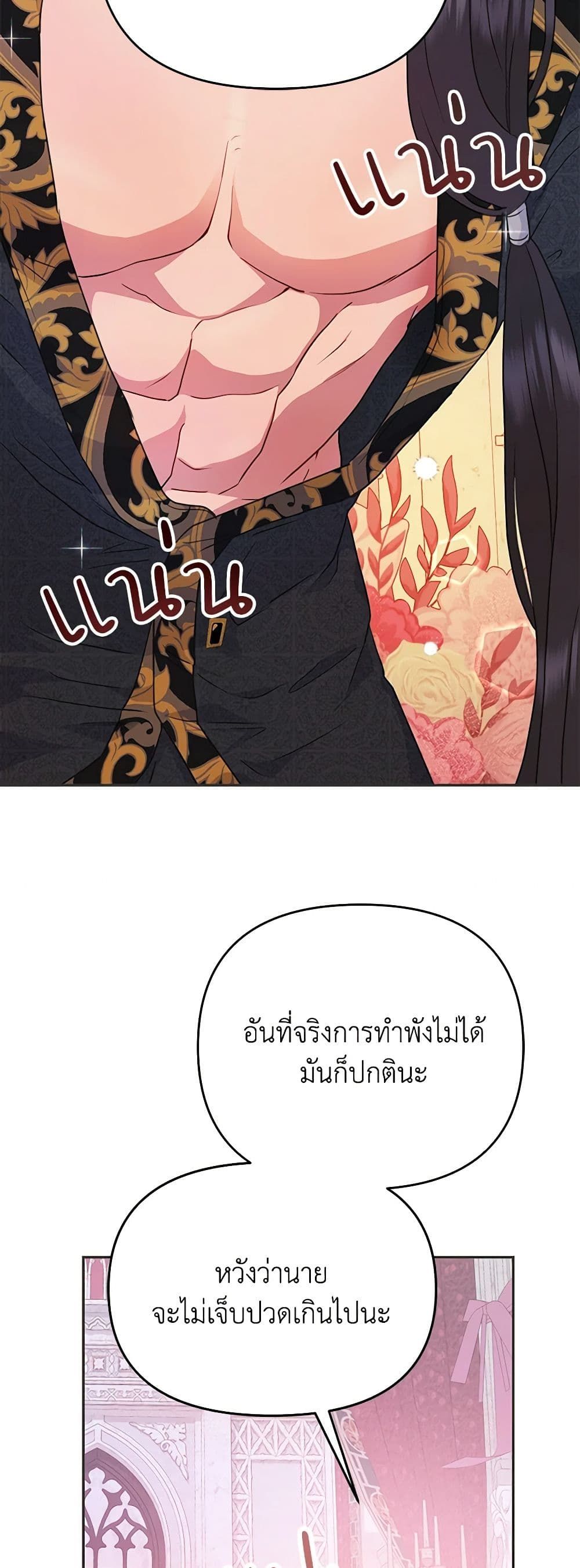 Forget My Husband, I’ll Go Make Money ตอนที่ 33 23