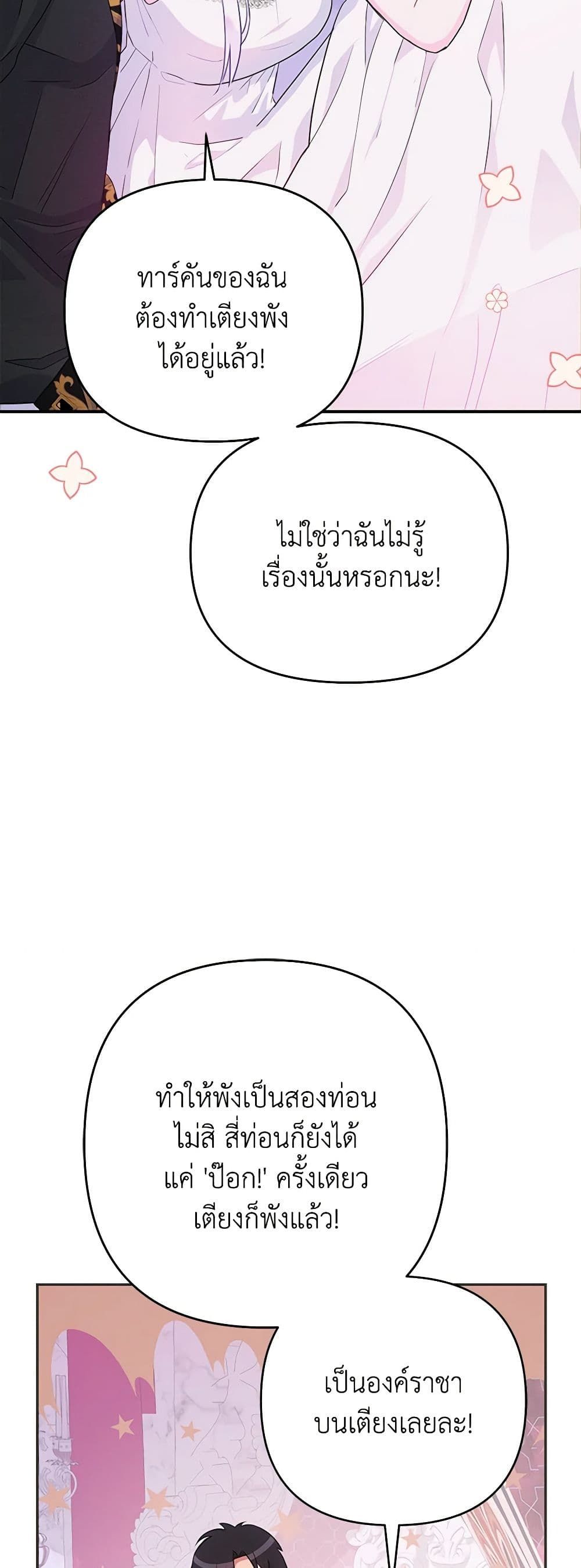 Forget My Husband, I’ll Go Make Money ตอนที่ 33 29