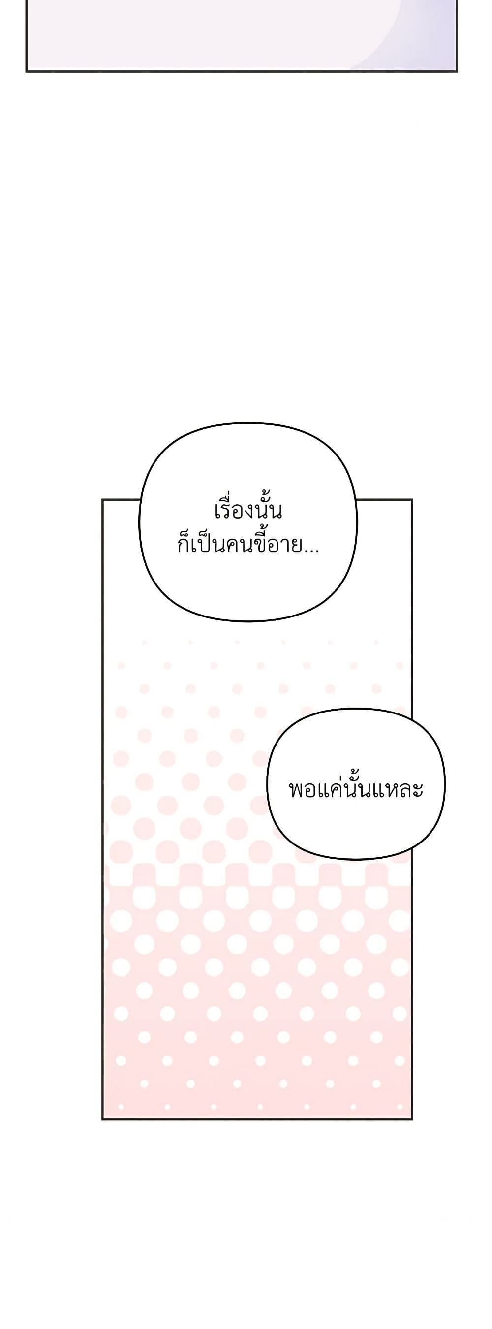 Forget My Husband, I’ll Go Make Money ตอนที่ 33 31