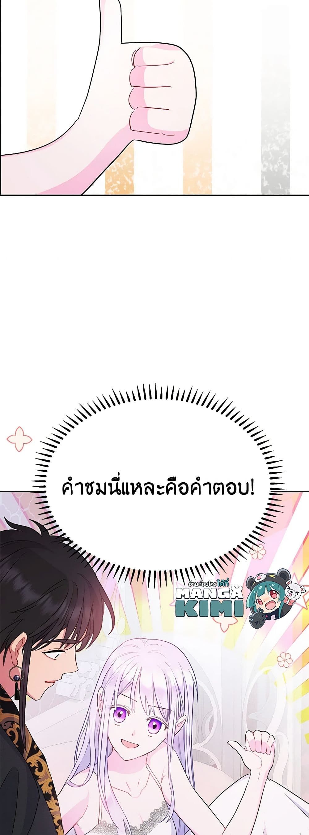 Forget My Husband, I’ll Go Make Money ตอนที่ 33 28