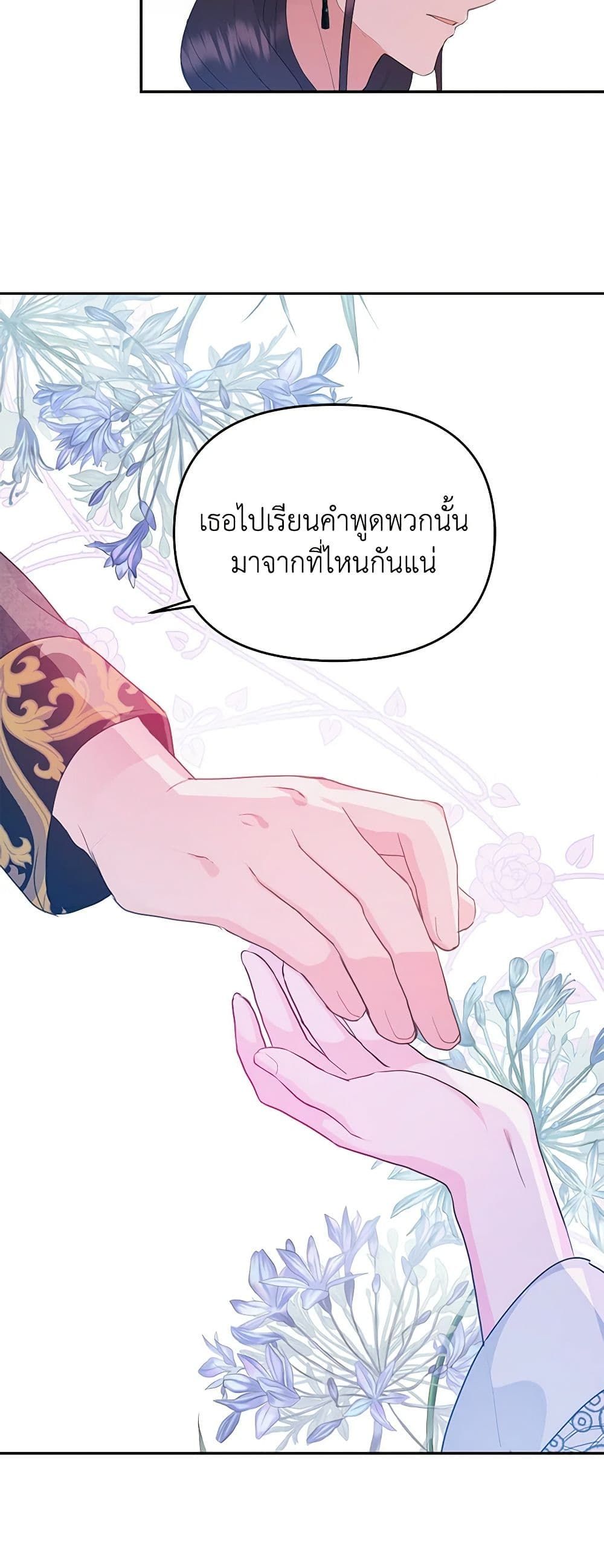 Forget My Husband, I’ll Go Make Money ตอนที่ 34 23