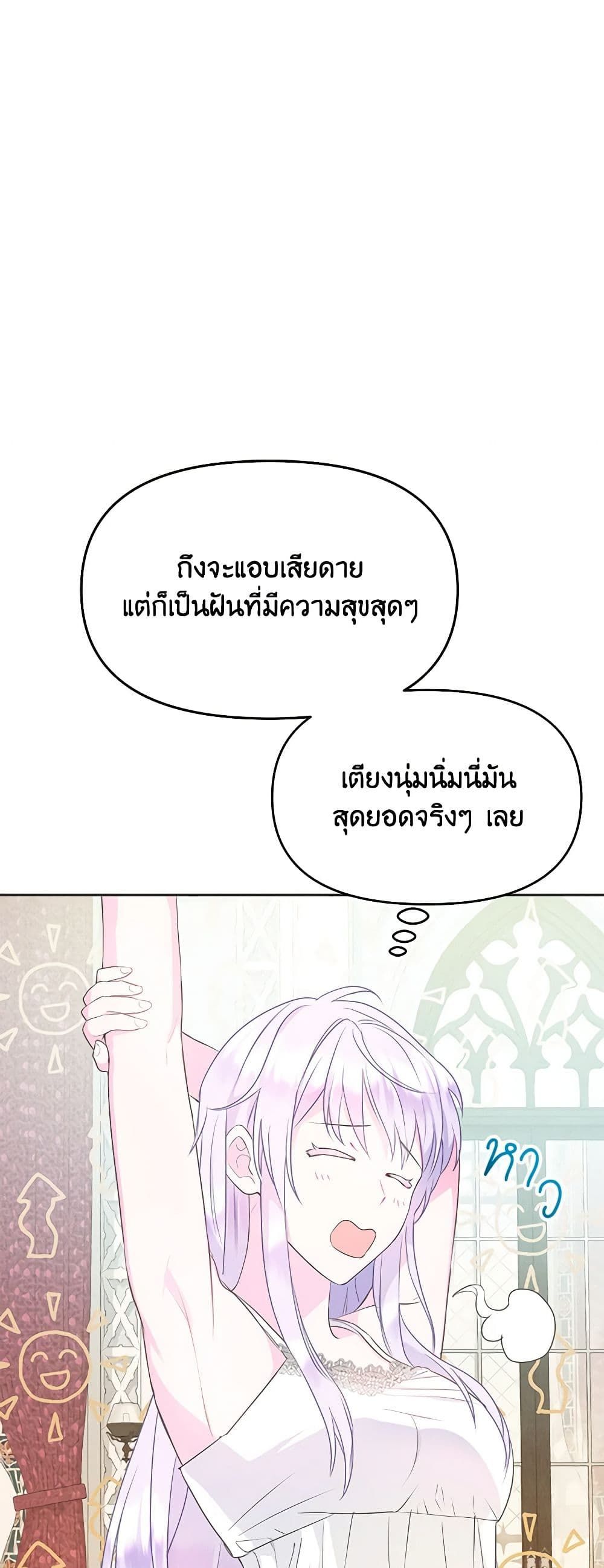 Forget My Husband, I’ll Go Make Money ตอนที่ 34 44