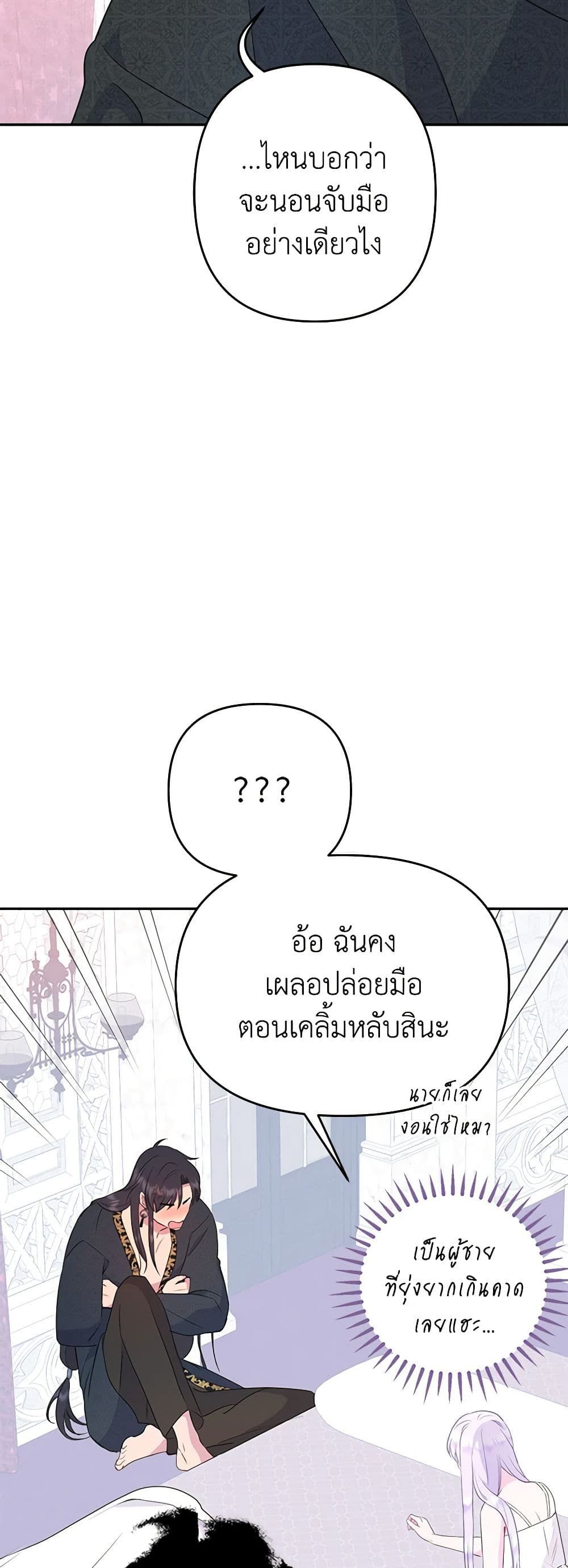 Forget My Husband, I’ll Go Make Money ตอนที่ 35 4