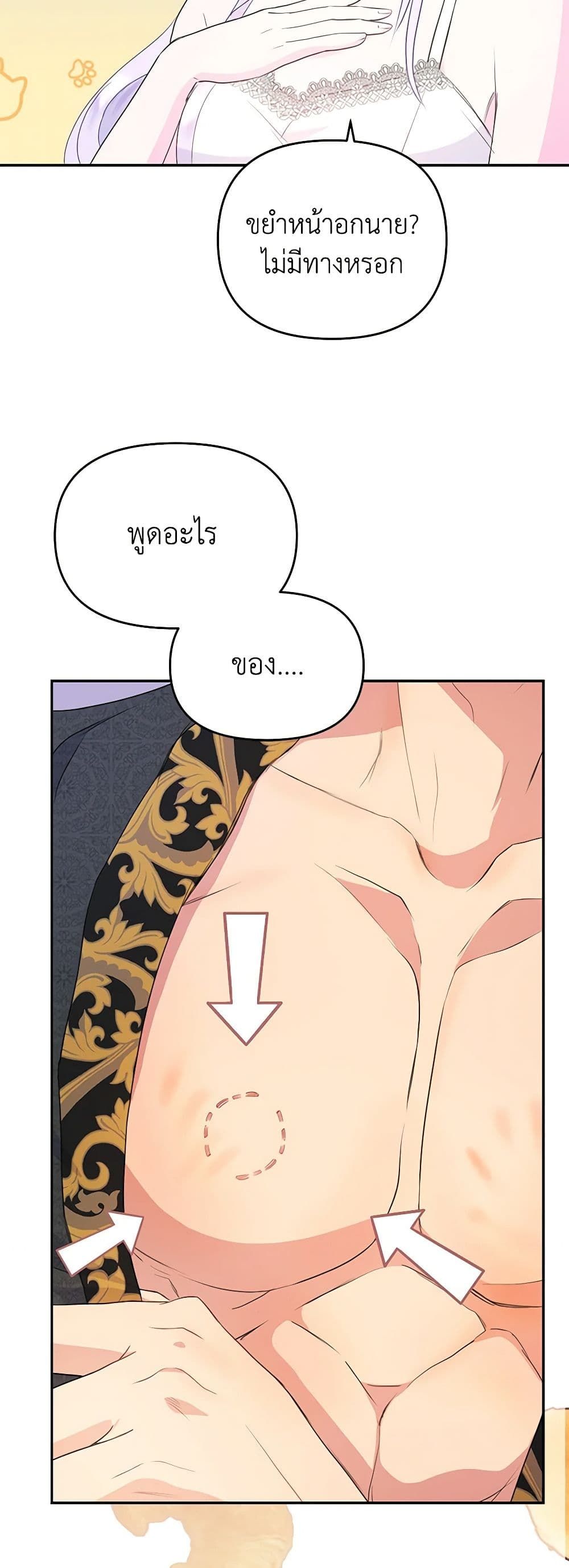 Forget My Husband, I’ll Go Make Money ตอนที่ 35 7