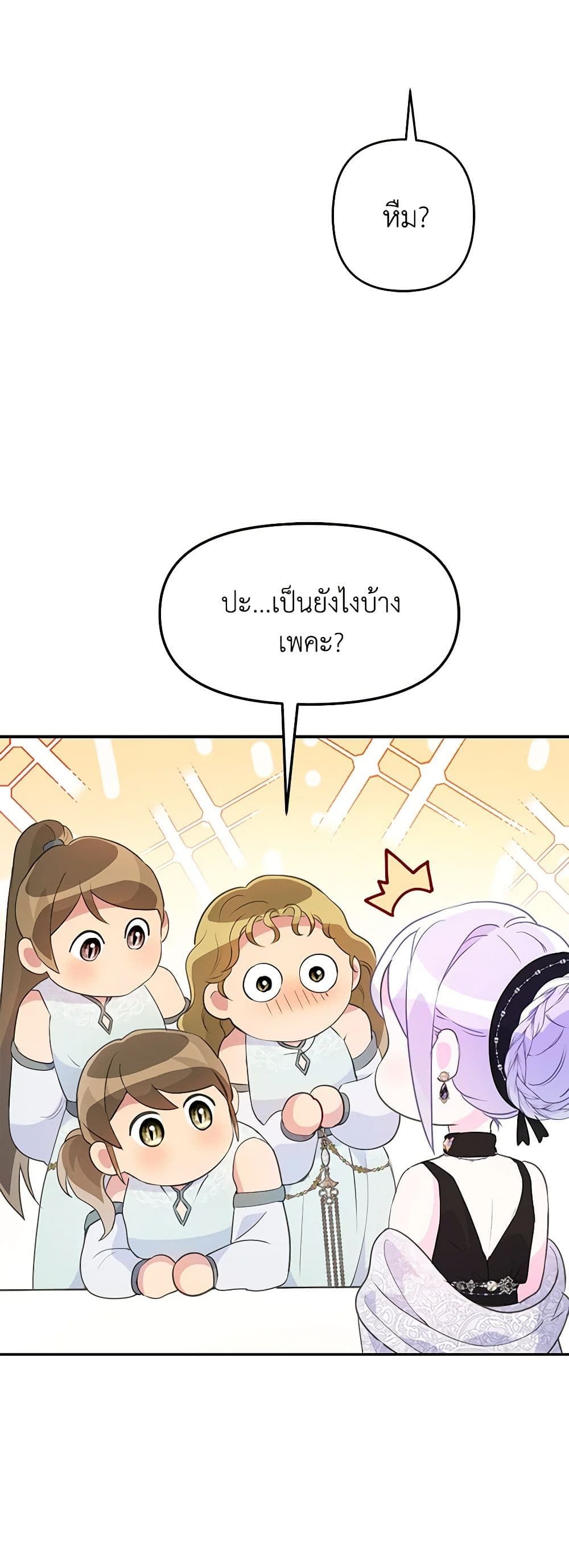 Forget My Husband, I’ll Go Make Money ตอนที่ 35 20