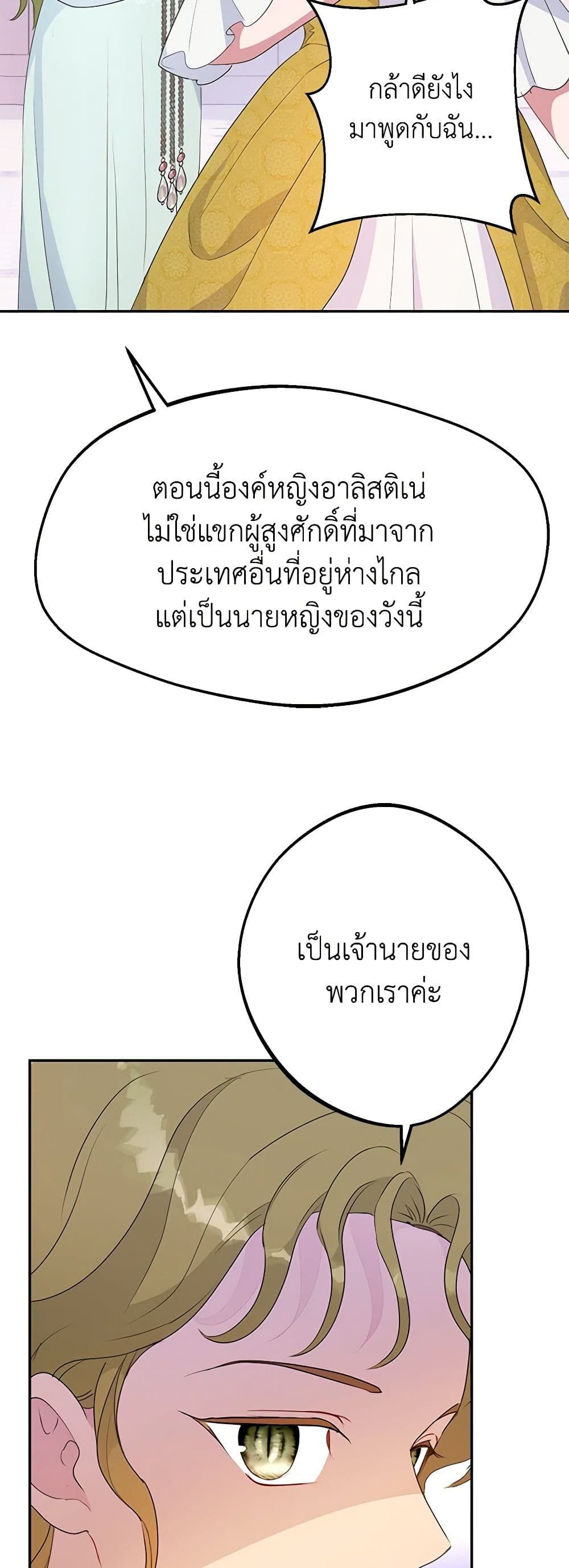 Forget My Husband, I’ll Go Make Money ตอนที่ 35 30
