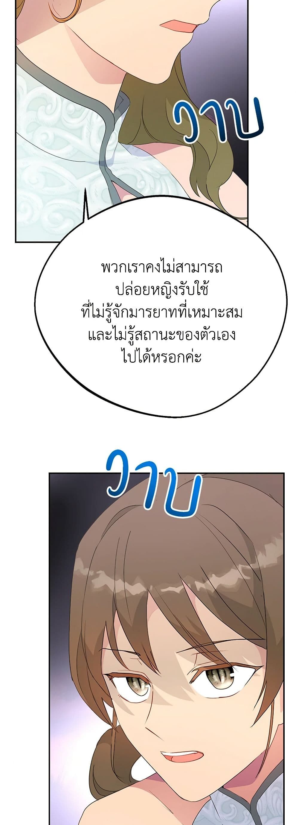 Forget My Husband, I’ll Go Make Money ตอนที่ 35 31