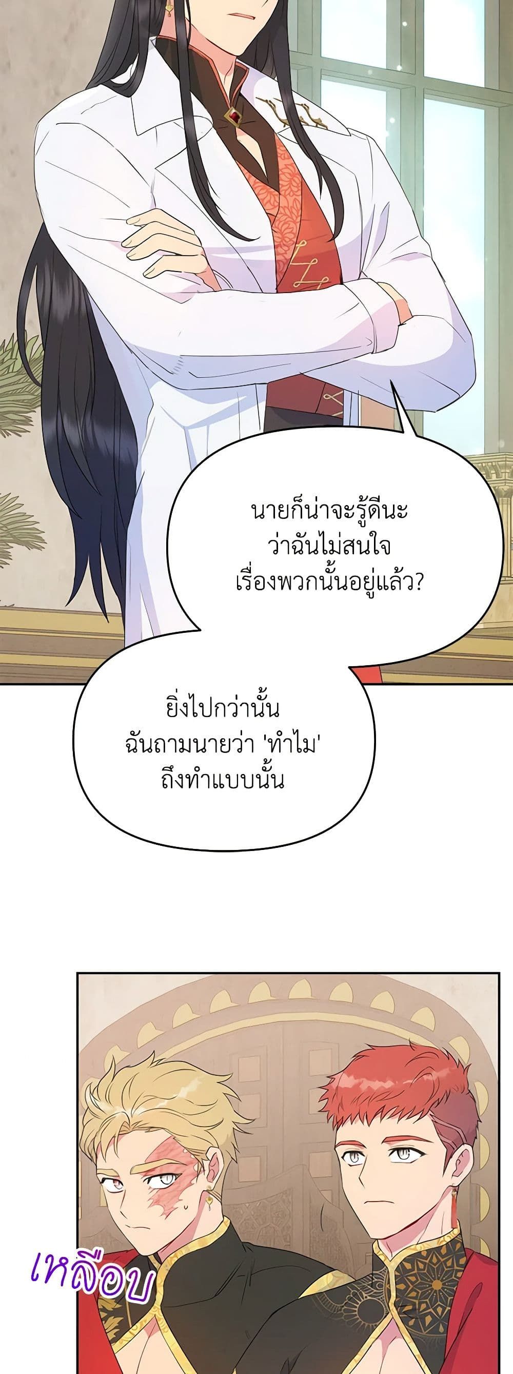 Forget My Husband, I’ll Go Make Money ตอนที่ 36 4