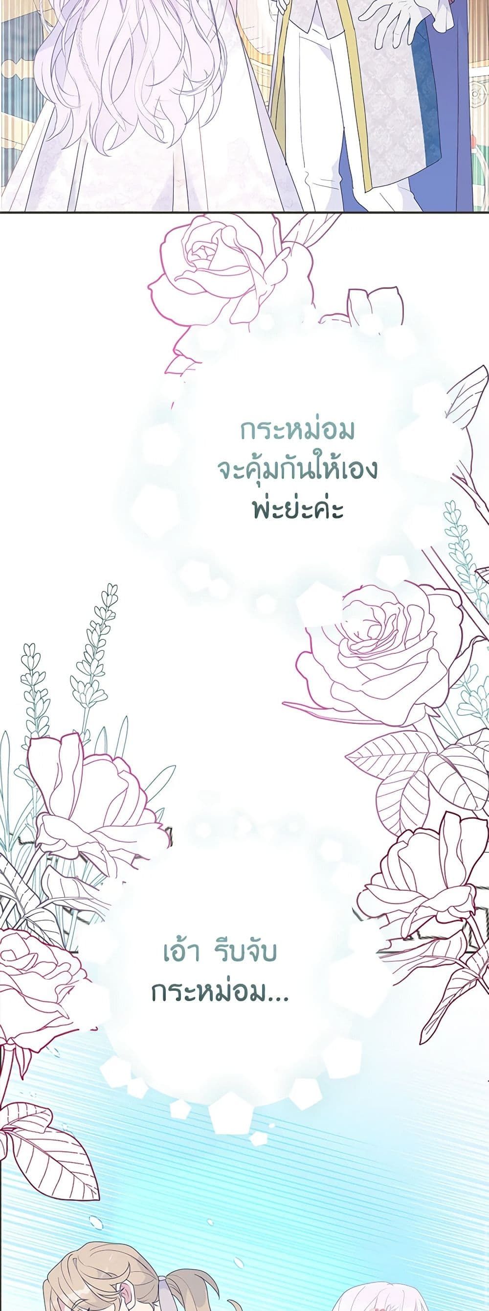 Forget My Husband, I’ll Go Make Money ตอนที่ 36 13