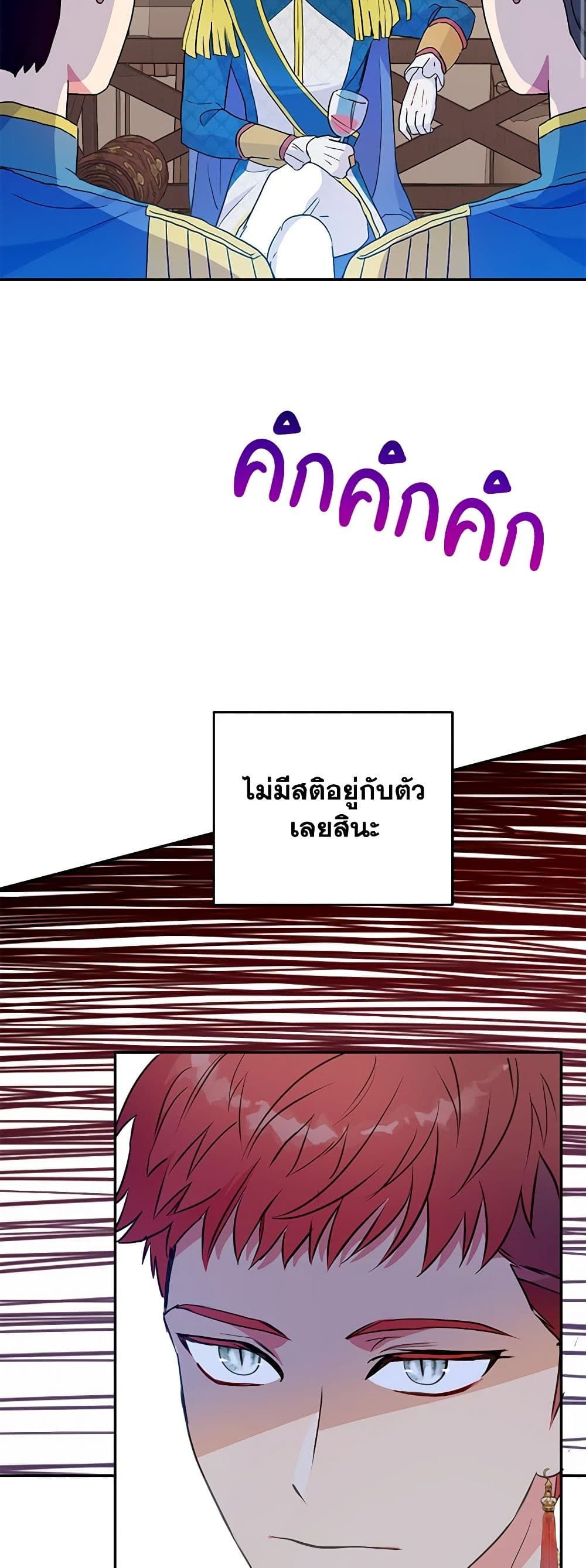 Forget My Husband, I’ll Go Make Money ตอนที่ 36 22