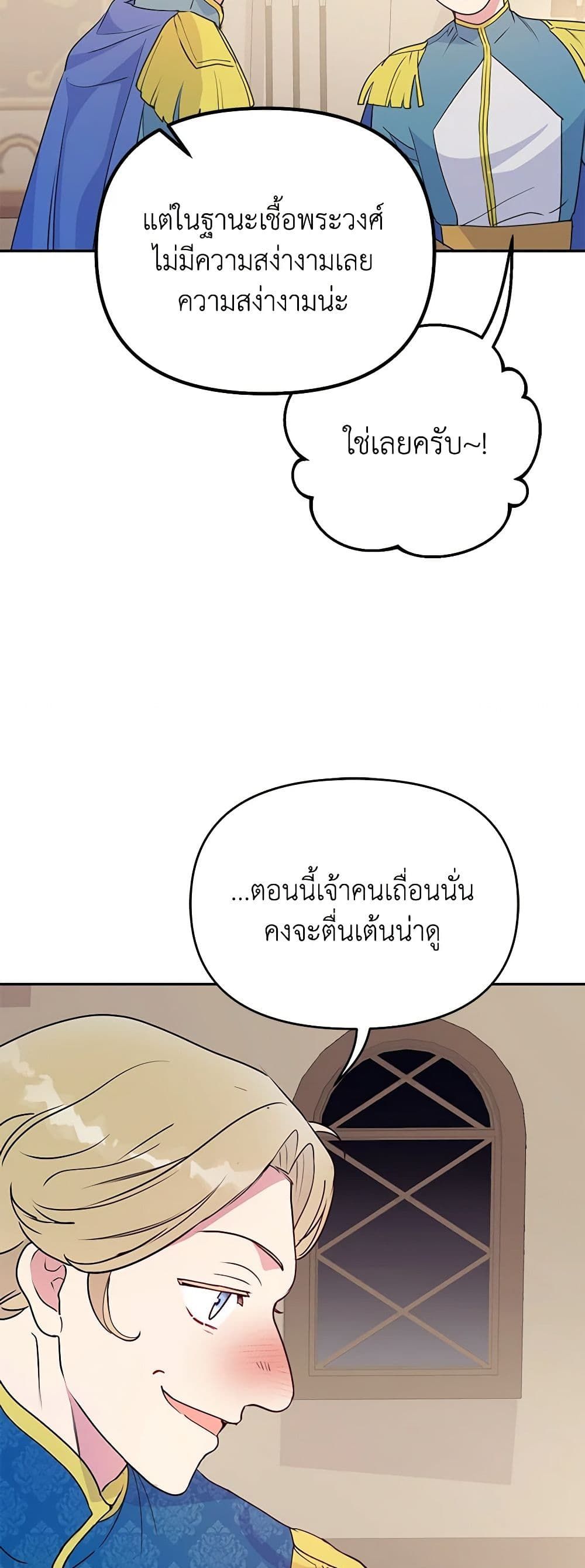 Forget My Husband, I’ll Go Make Money ตอนที่ 36 18