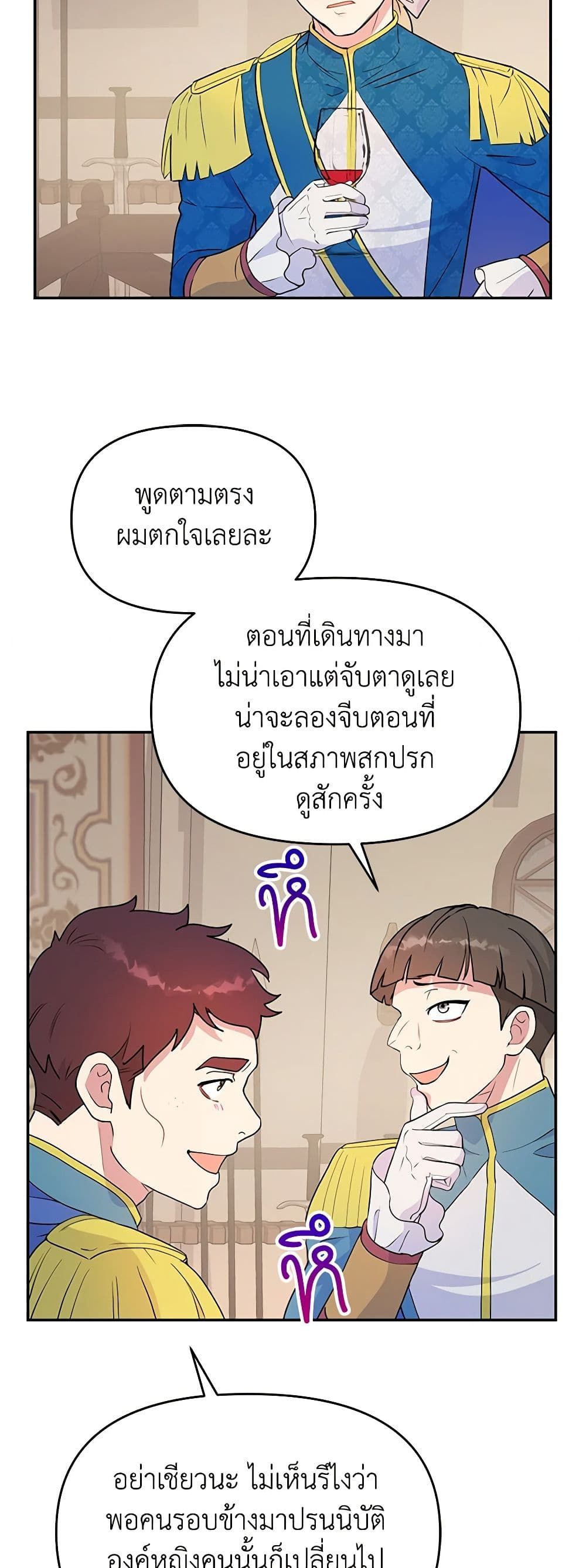 Forget My Husband, I’ll Go Make Money ตอนที่ 36 16