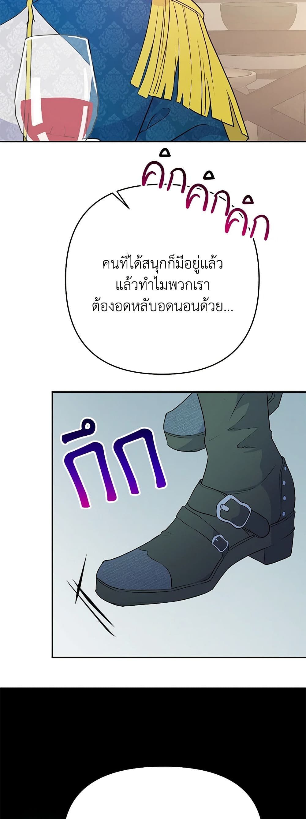 Forget My Husband, I’ll Go Make Money ตอนที่ 36 19