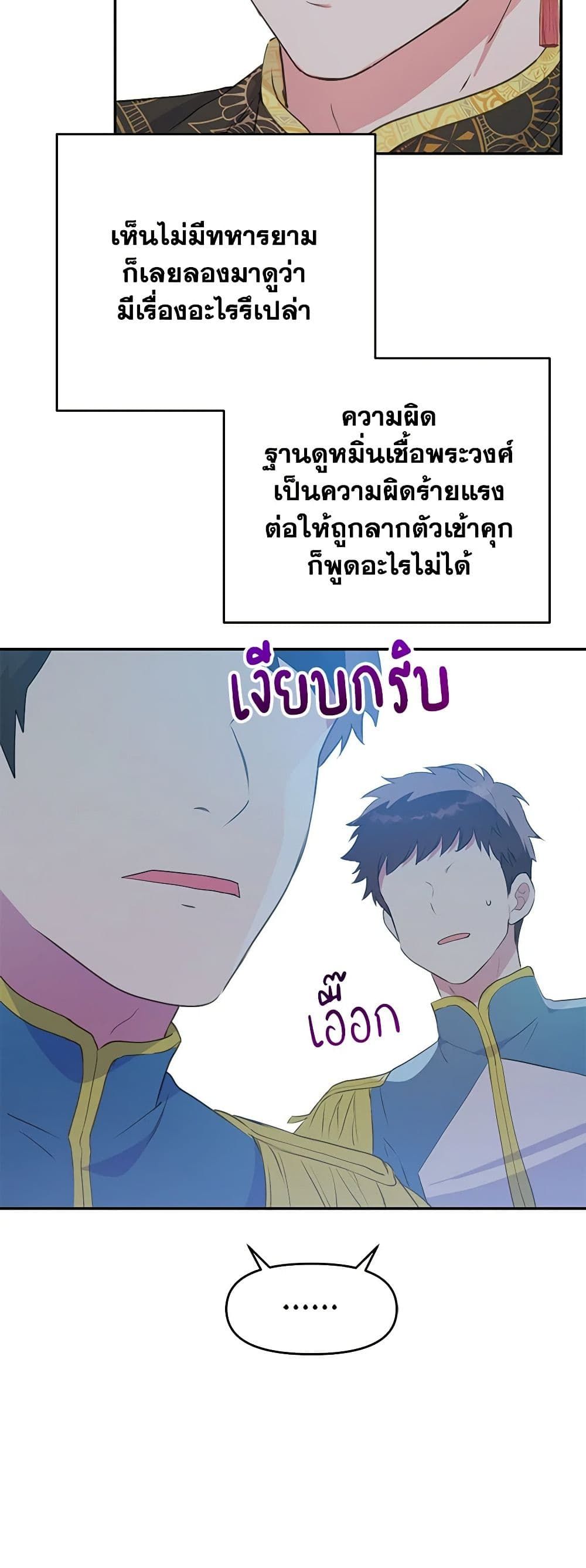 Forget My Husband, I’ll Go Make Money ตอนที่ 36 23