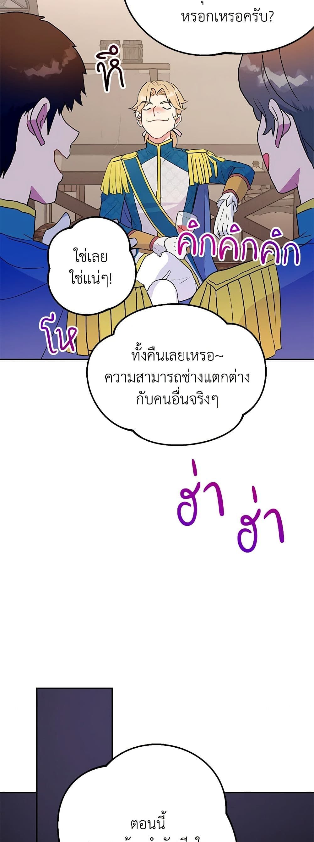 Forget My Husband, I’ll Go Make Money ตอนที่ 36 25