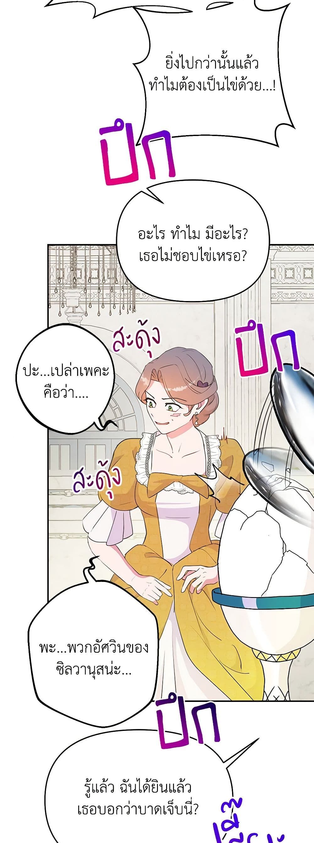 Forget My Husband, I’ll Go Make Money ตอนที่ 36 44