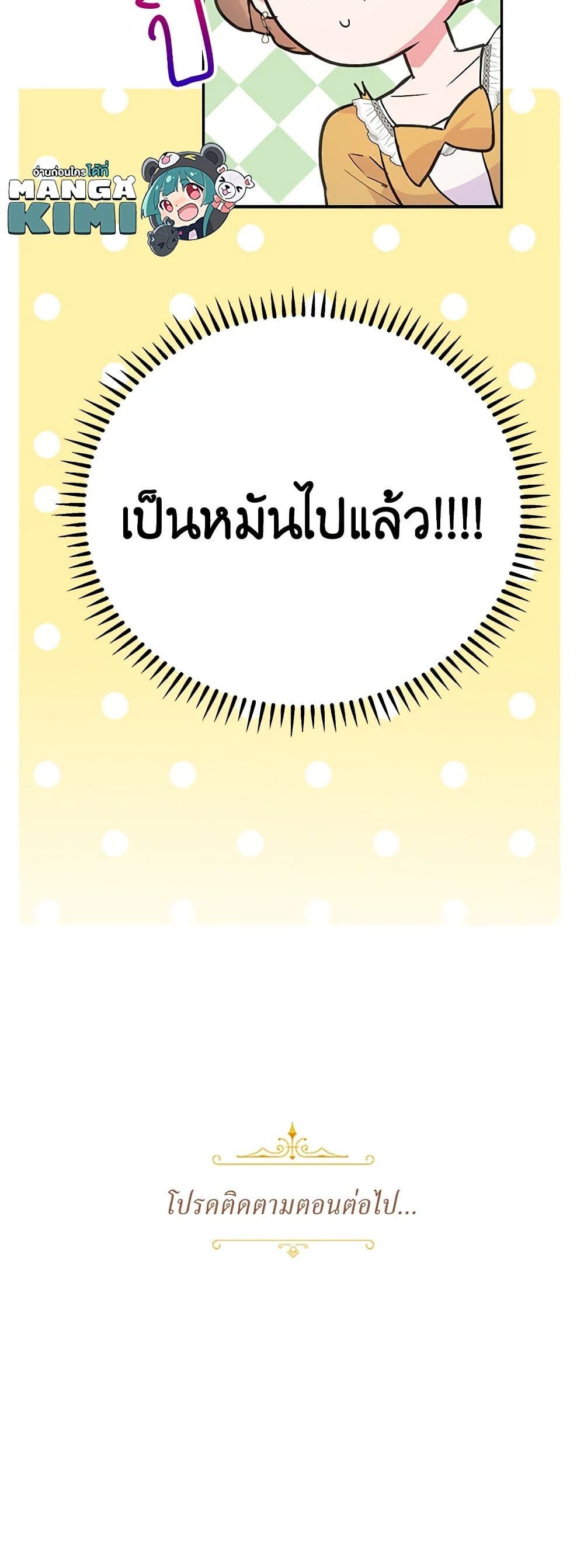 Forget My Husband, I’ll Go Make Money ตอนที่ 36 47