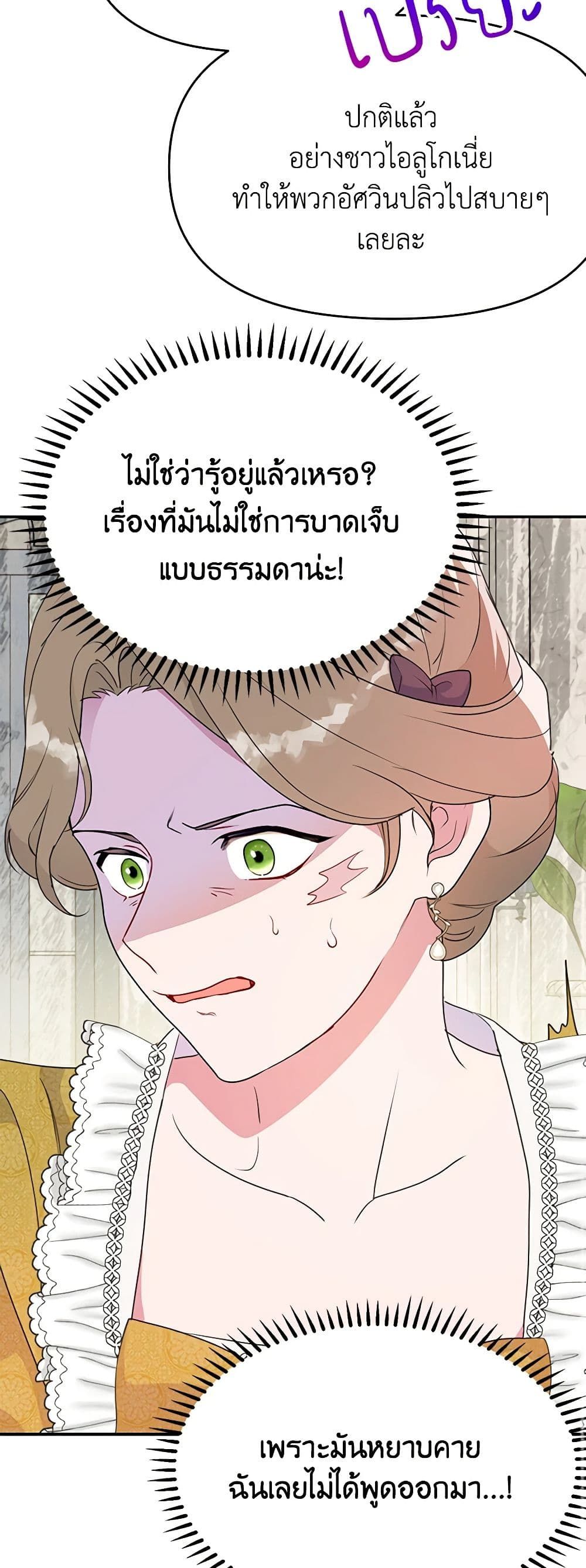 Forget My Husband, I’ll Go Make Money ตอนที่ 36 45