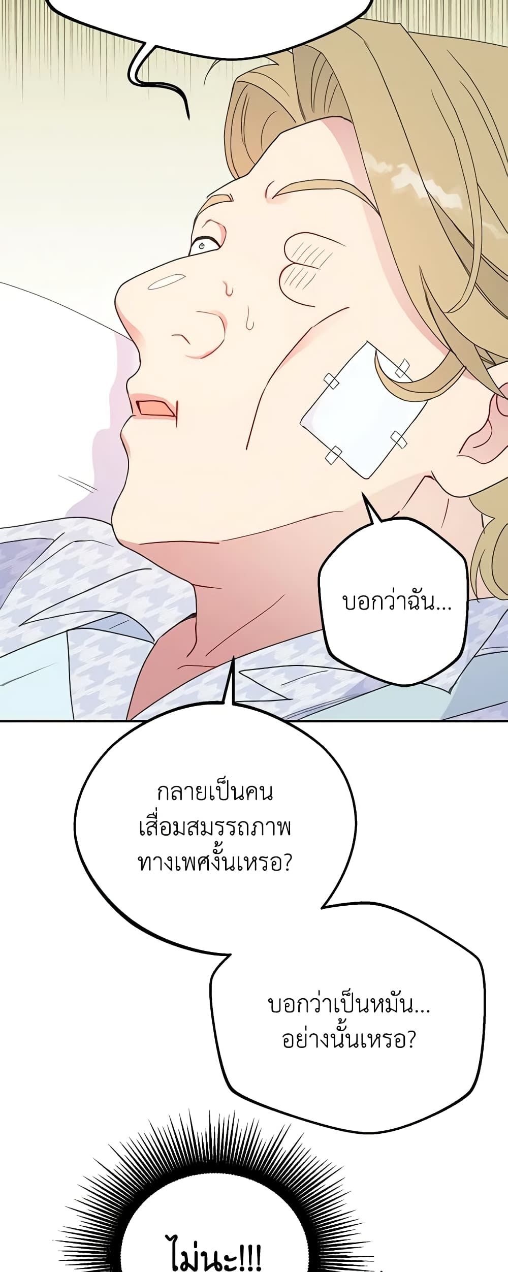 Forget My Husband, I’ll Go Make Money ตอนที่ 37 6